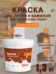 Краска ВТеме для печей и каминов, термостойкая, акриловая, без запаха, белая, матовая