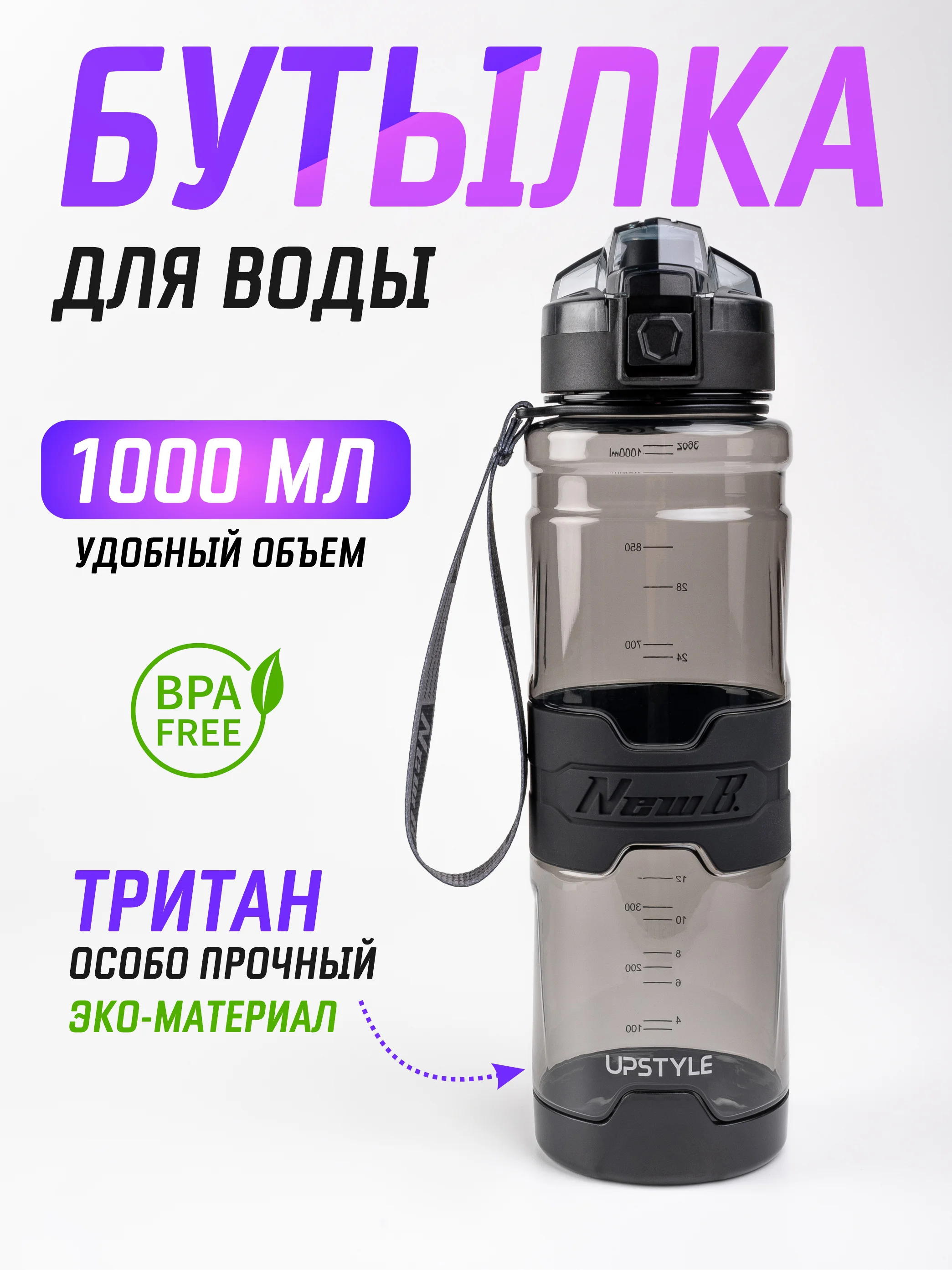 Бутылка для воды спортивная 700 мл, 1000 мл