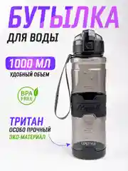 Бутылка для воды спортивная 700 мл, 1000 мл