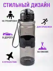 Бутылка для воды спортивная 700 мл, 1000 мл