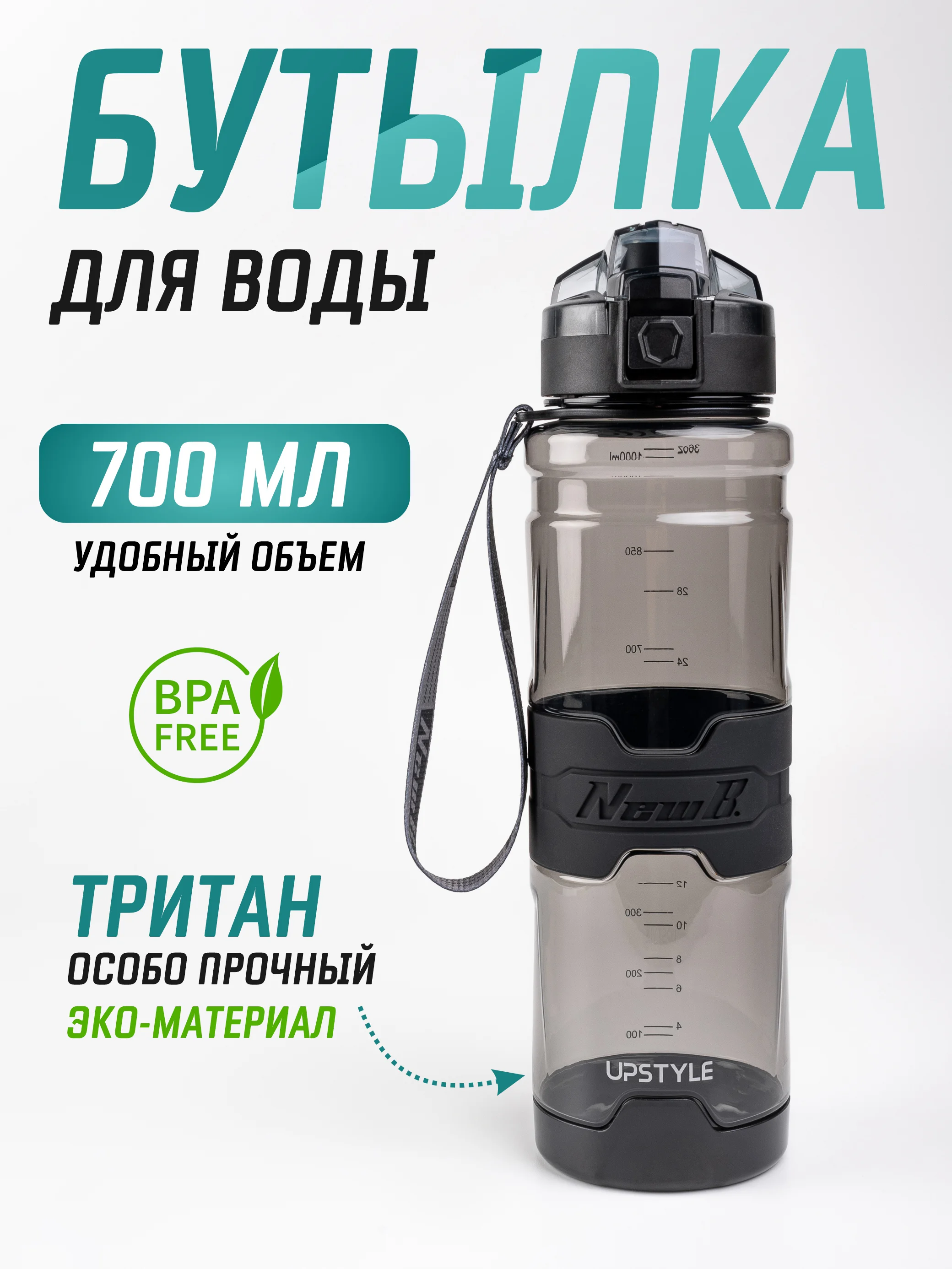 Бутылка для воды спортивная 700 мл, 1000 мл
