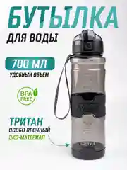 Бутылка для воды спортивная 700 мл, 1000 мл