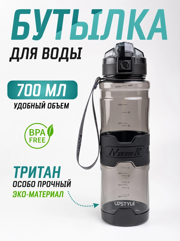 Бутылка для воды спортивная 700 мл, 1000 мл
