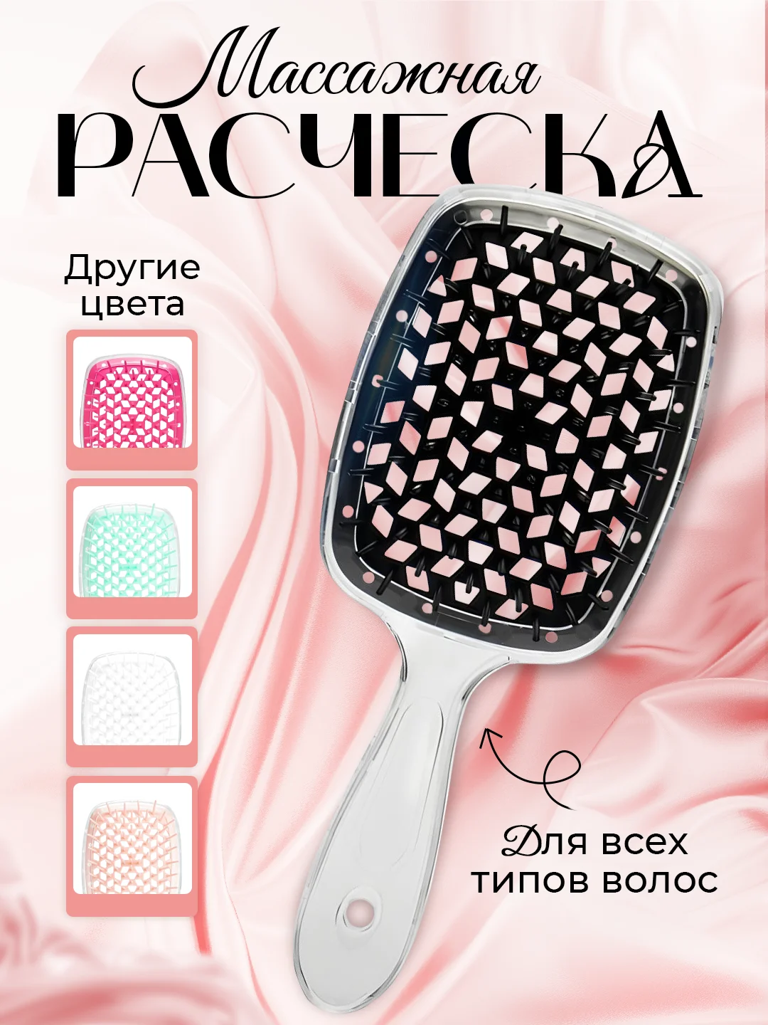 Черный расческа для волос, массажная, продуваемая, с прозрачной ручкой. Подарок на Новый год