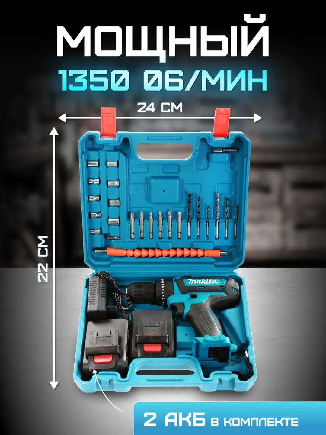 Темно-синий дрель-шуруповерт аккумуляторный, 12V / 18V / 26V / 28V / 21V / с набором инструментов