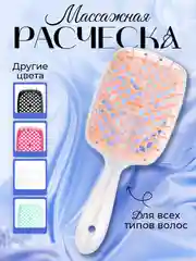 Пудровый расческа для волос, массажная, продуваемая, с прозрачной ручкой. Подарок на Новый год