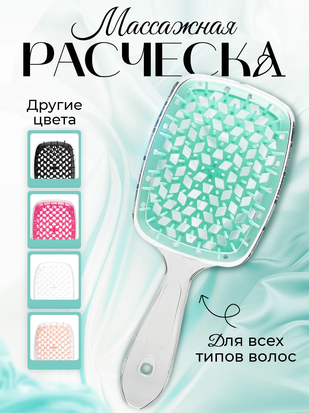 Бирюзовый расческа для волос, массажная, продуваемая, с прозрачной ручкой. Подарок на Новый год