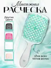 Бирюзовый расческа для волос, массажная, продуваемая, с прозрачной ручкой. Подарок на Новый год