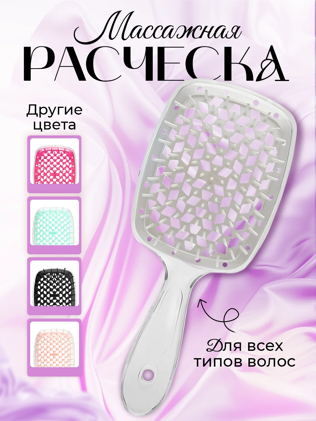 Белый расческа для волос, массажная, продуваемая, с прозрачной ручкой. Подарок на Новый год