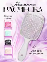Белый расческа для волос, массажная, продуваемая, с прозрачной ручкой. Подарок на Новый год