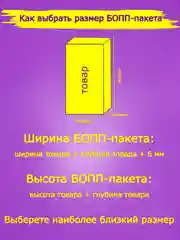 Пакеты "Бопп" с клеевым клапаном