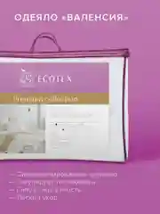 Одеяло Ecotex Валенсия всесезонное стеганое наполнитель Fiber, чехол поликотон 80% хлопок
