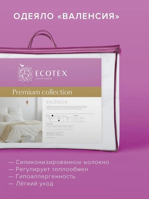 Одеяло Ecotex Валенсия всесезонное стеганое наполнитель Fiber, чехол поликотон 80% хлопок