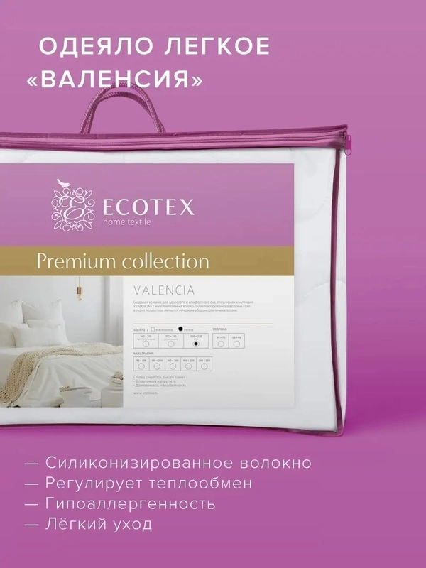 Одеяло Ecotex стеганое облегченное Валенсия, наполнитель Fiber, чехол хлопок