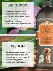Парфюмированный Гель для душа Цветок Лотоса Fior di Loto 500 мл