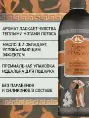 Парфюмированный Гель для душа Цветок Лотоса Fior di Loto 500 мл