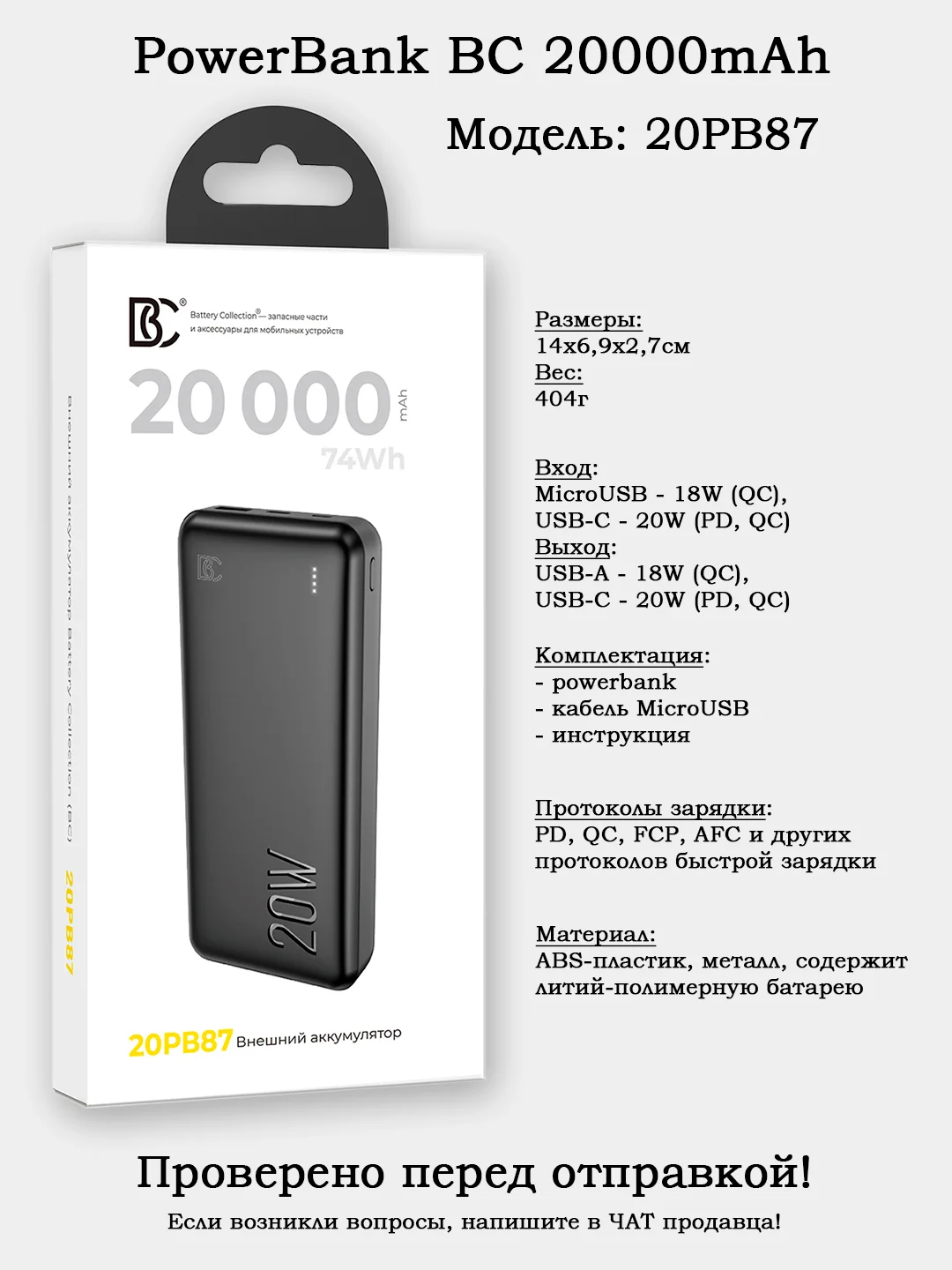 Внешний аккумулятор PowerBank (Повербанк) BC 10000mAh 2000mAh 30000mAh