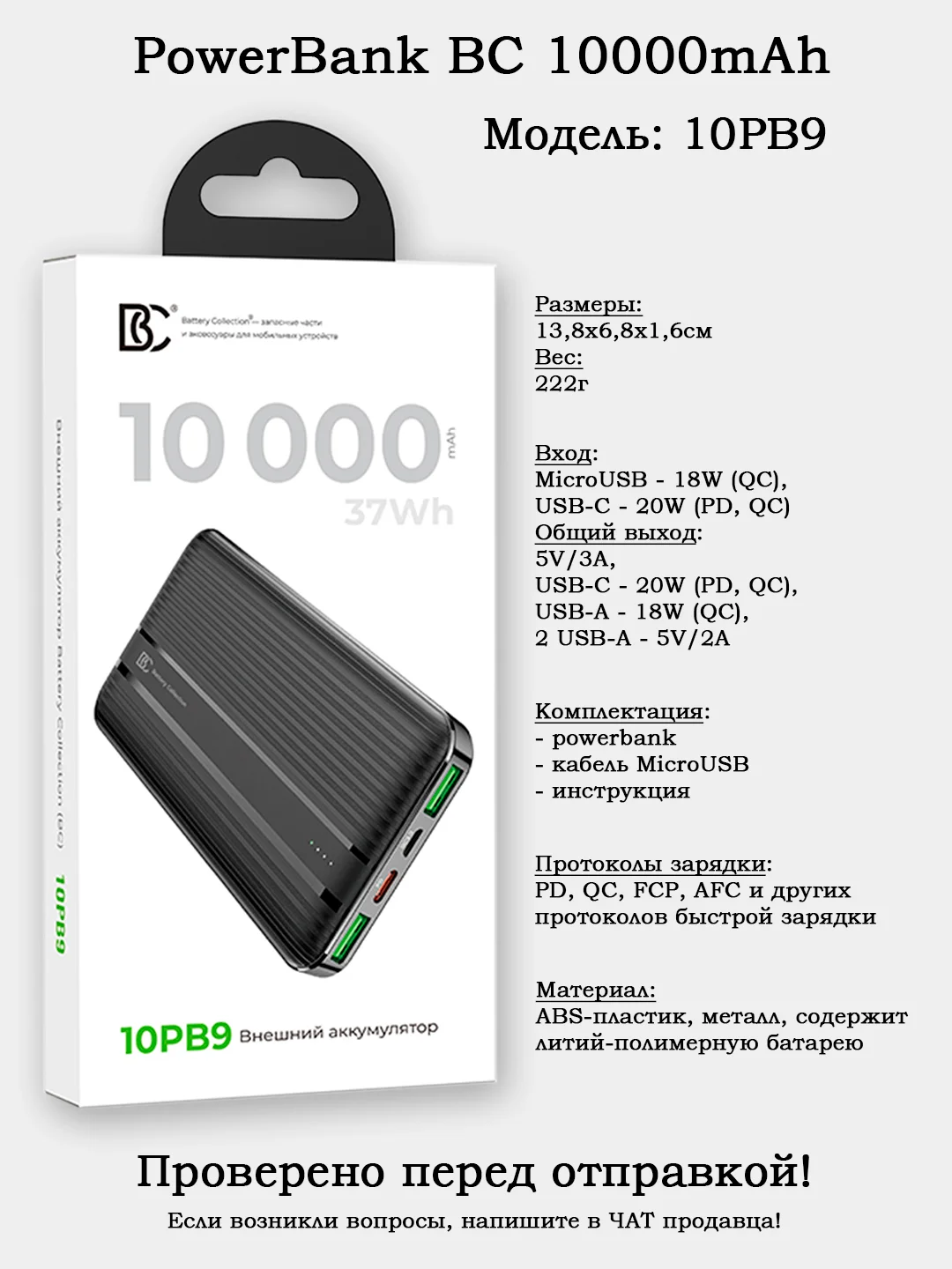 Внешний аккумулятор PowerBank (Повербанк) BC 10000mAh 2000mAh 30000mAh
