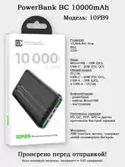 Внешний аккумулятор PowerBank (Повербанк) BC 10000mAh 2000mAh 30000mAh