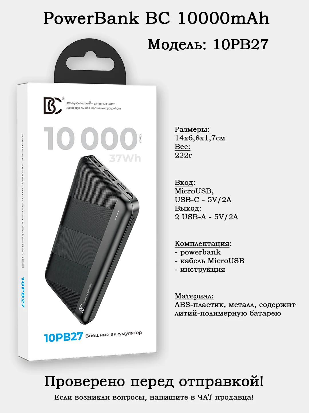 Внешний аккумулятор PowerBank (Повербанк) BC 10000mAh 2000mAh 30000mAh