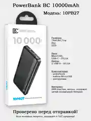 Внешний аккумулятор PowerBank (Повербанк) BC 10000mAh 2000mAh 30000mAh
