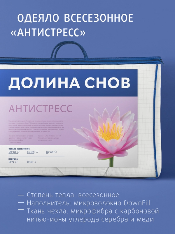 Одеяло Ecotex стеганое Антистресс всесезонное, наполнитель искусственный лебяжий пух