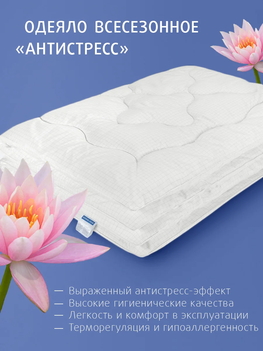 Одеяло Ecotex стеганое Антистресс всесезонное, наполнитель искусственный лебяжий пух