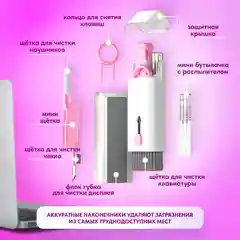 Розовый щетка для клавиатуры и наушников 7 в 1, многофункциональный набор для чистки гаджетов