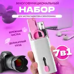 Розовый щетка для клавиатуры и наушников 7 в 1, многофункциональный набор для чистки гаджетов