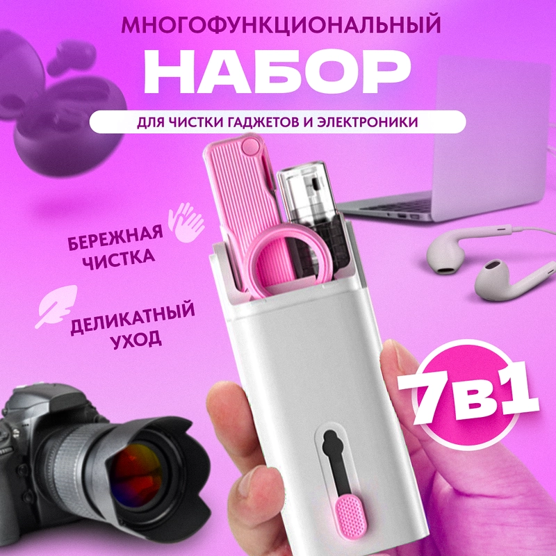 Щетка для клавиатуры и наушников 7 в 1, многофункциональный набор для чистки гаджетов