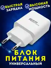 Белый сетевое зарядное устройство для телефона USB, адаптер, зарядник, блок питания сетевой