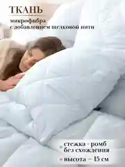 Комплект одеяло 1 5 спальное летнее 140 х 205 см + подушка 50 х 70 Мягкий сон "Bella Rosa"