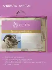Одеяло стеганое шерстяное овечья шерсть/овечка Ecotex Арго всесезонное хлопковый чехол