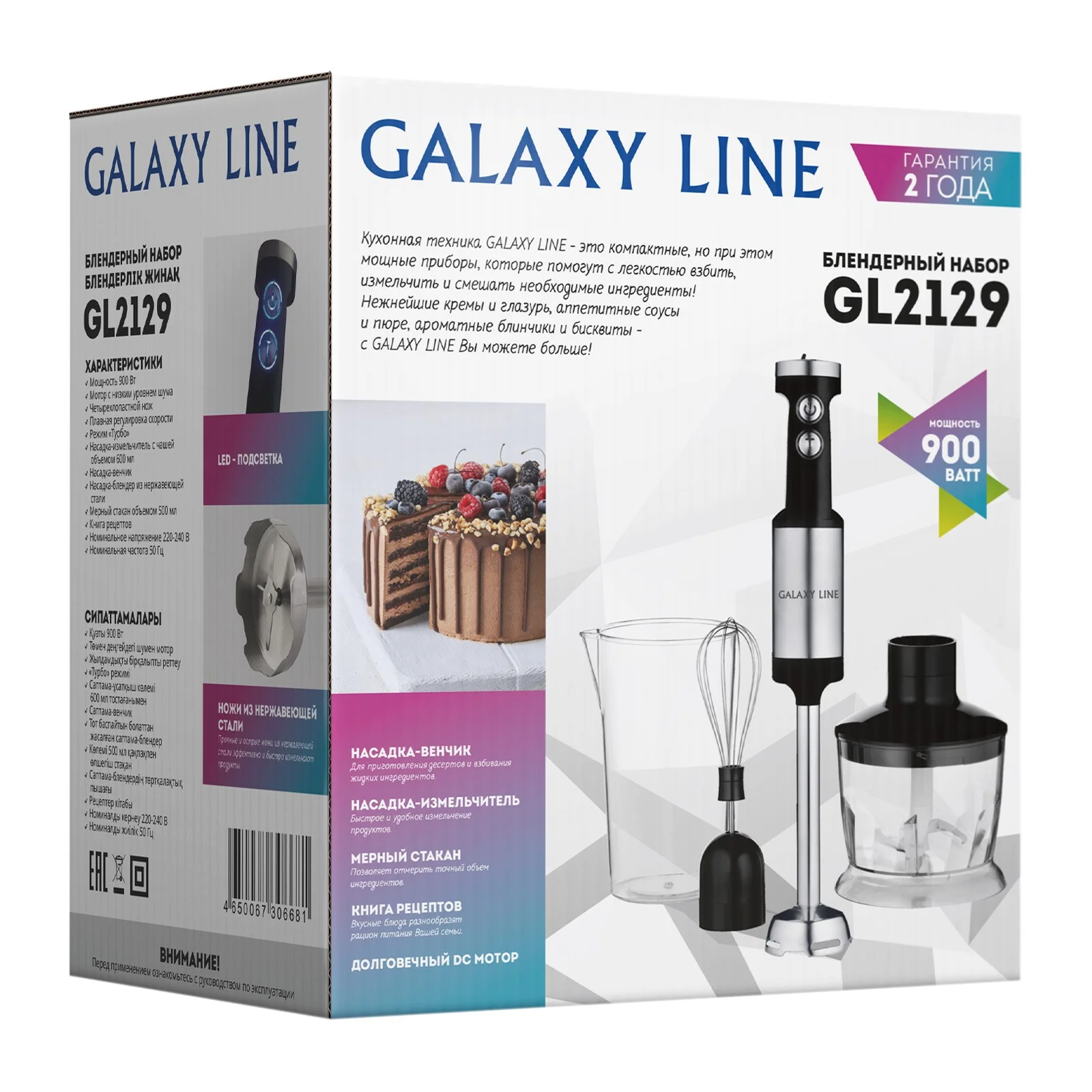 Блендерный набор Galaxy GL-2129