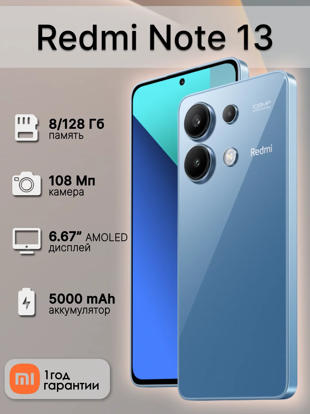 Голубой смартфон Xiaomi Redmi Note 13 8/128 ГБ
