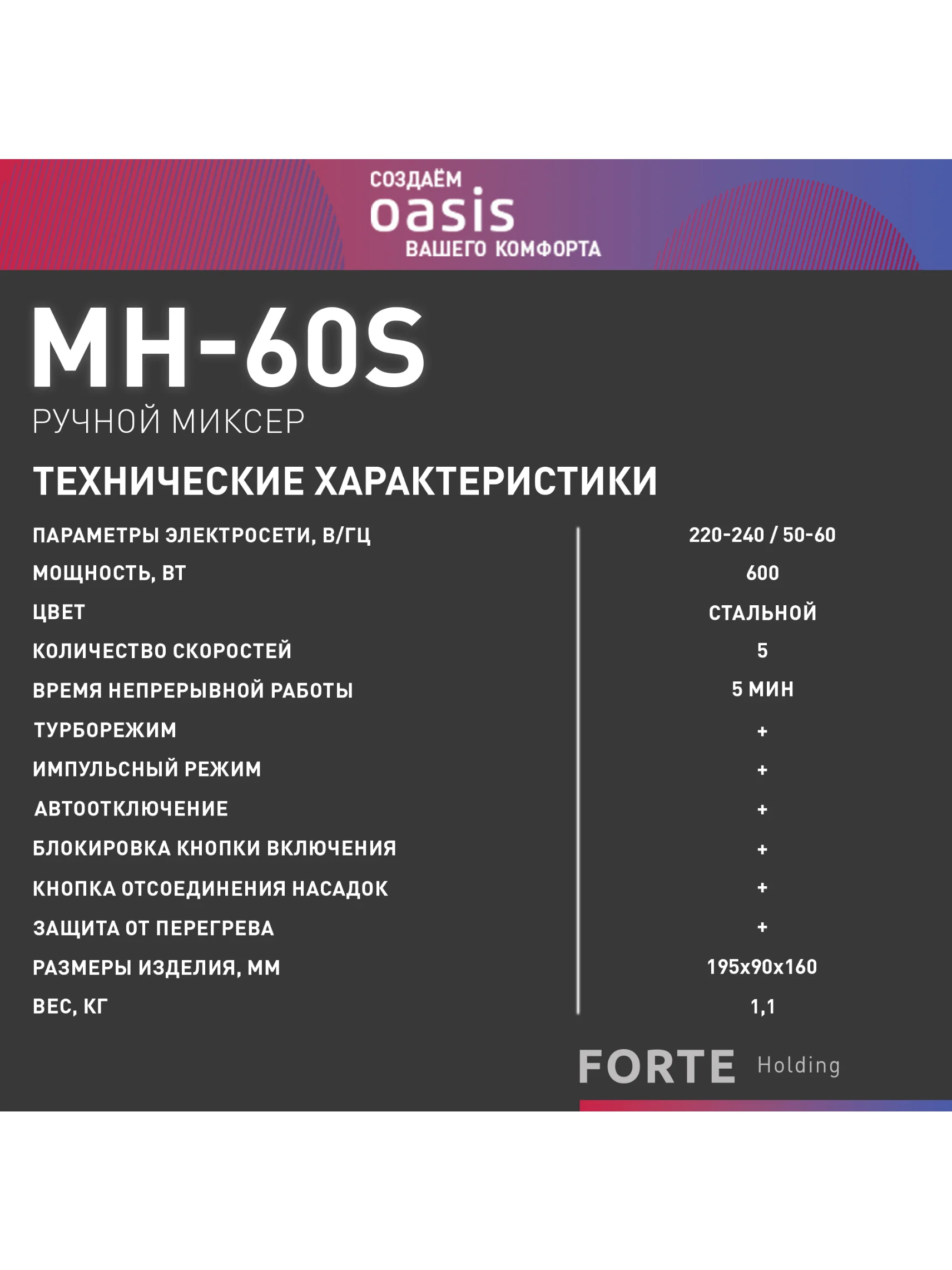 Тёмно-серый ручной миксер making Oasis everywhere MH-60S