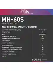 Тёмно-серый ручной миксер making Oasis everywhere MH-60S