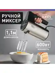 Ручной миксер making Oasis everywhere MH-60S