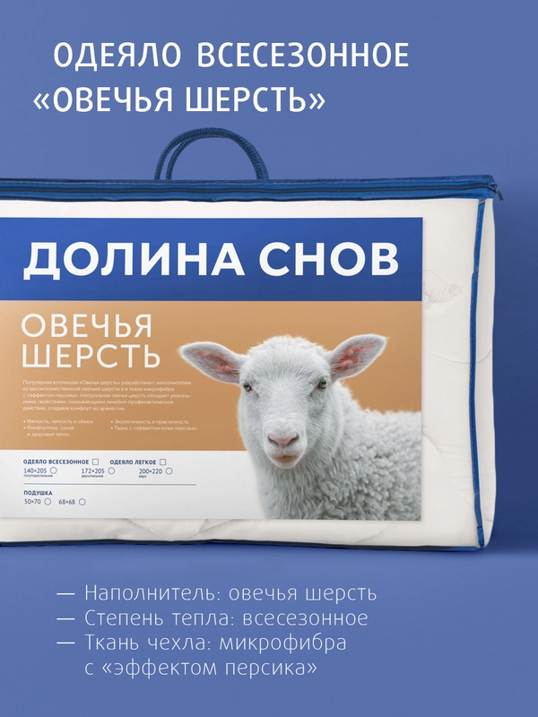 Одеяло стеганое шерстяное всесезонное Ecotex Долина снов Овечья шерсть