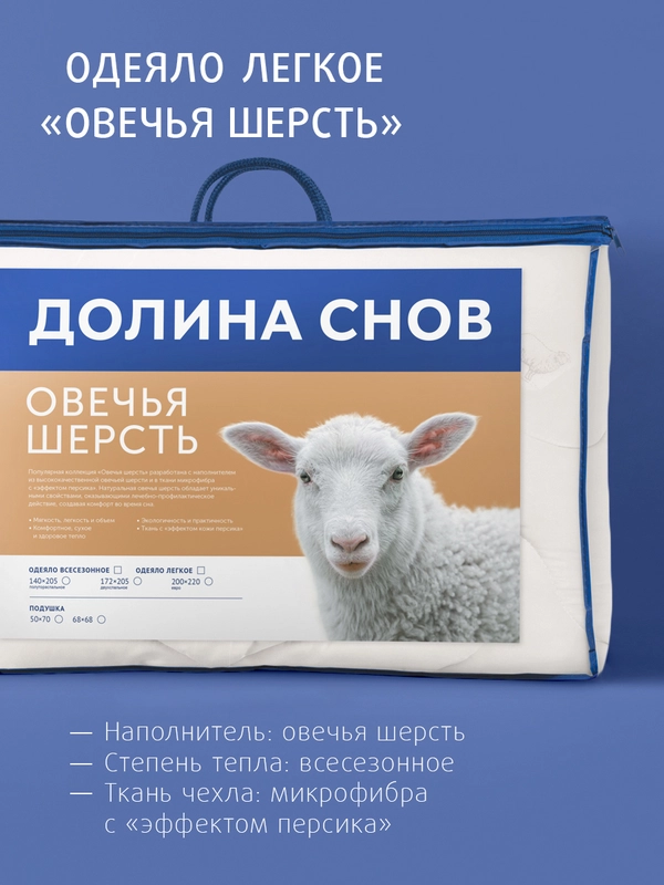 Одеяло стеганое шерстяное облегченное Ecotex Долина снов  Овечья шерсть