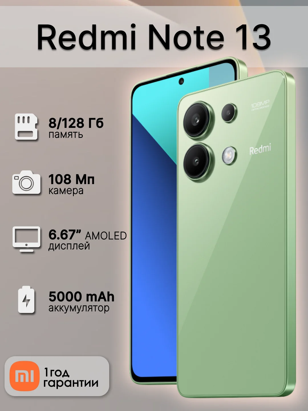 Зеленый смартфон Xiaomi Redmi Note 13 8/128 ГБ