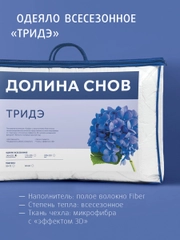 Одеяло Ecotex ТриДэ всесезонное, наполнитель Fiber, чехол жатка (микрофибра)