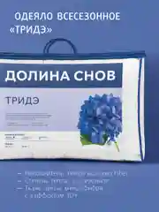 Одеяло Ecotex ТриДэ всесезонное, наполнитель Fiber, чехол жатка (микрофибра)