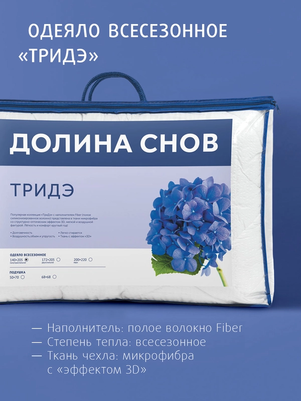 Одеяло Ecotex ТриДэ всесезонное, наполнитель Fiber, чехол жатка (микрофибра)