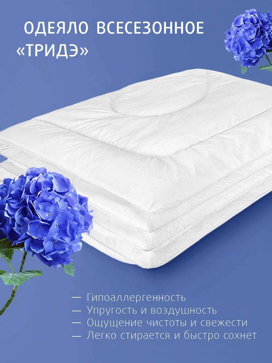 Одеяло Ecotex ТриДэ всесезонное, наполнитель Fiber, чехол жатка (микрофибра)