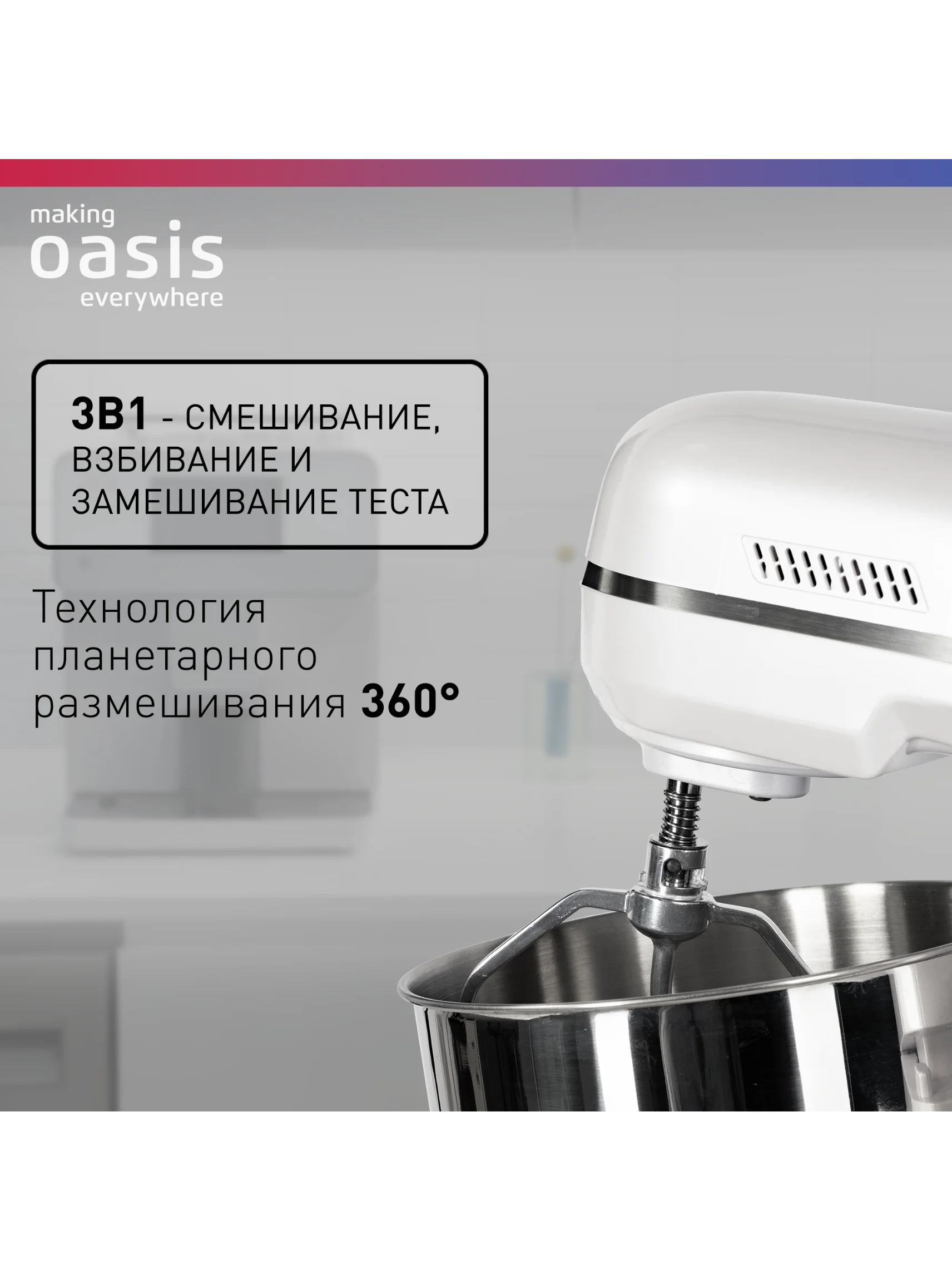 Белый планетарный миксер making Oasis everywhere MP-120W