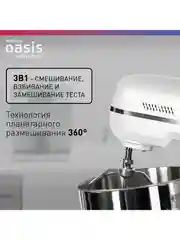 Белый планетарный миксер making Oasis everywhere MP-120W