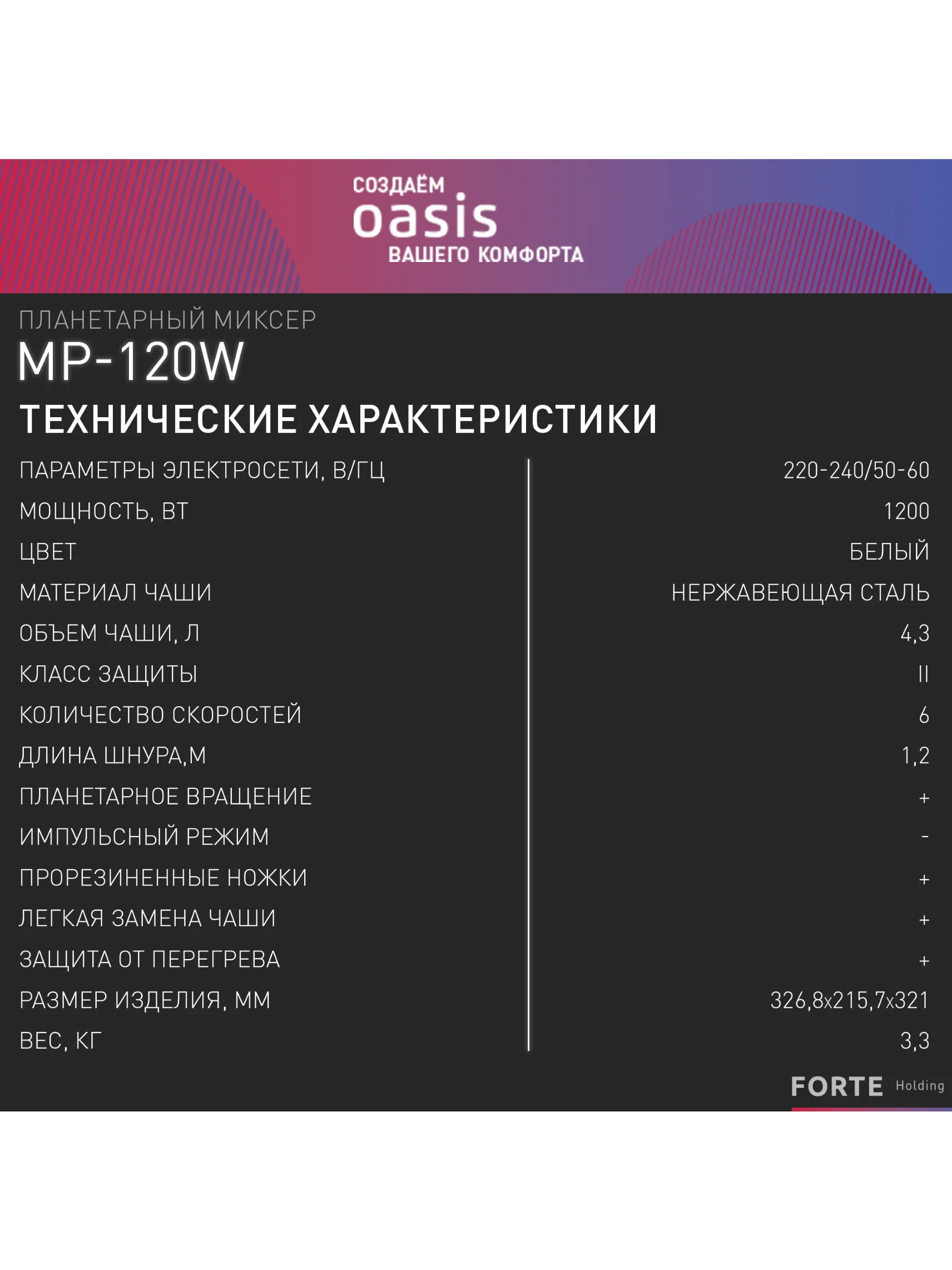 Белый планетарный миксер making Oasis everywhere MP-120W