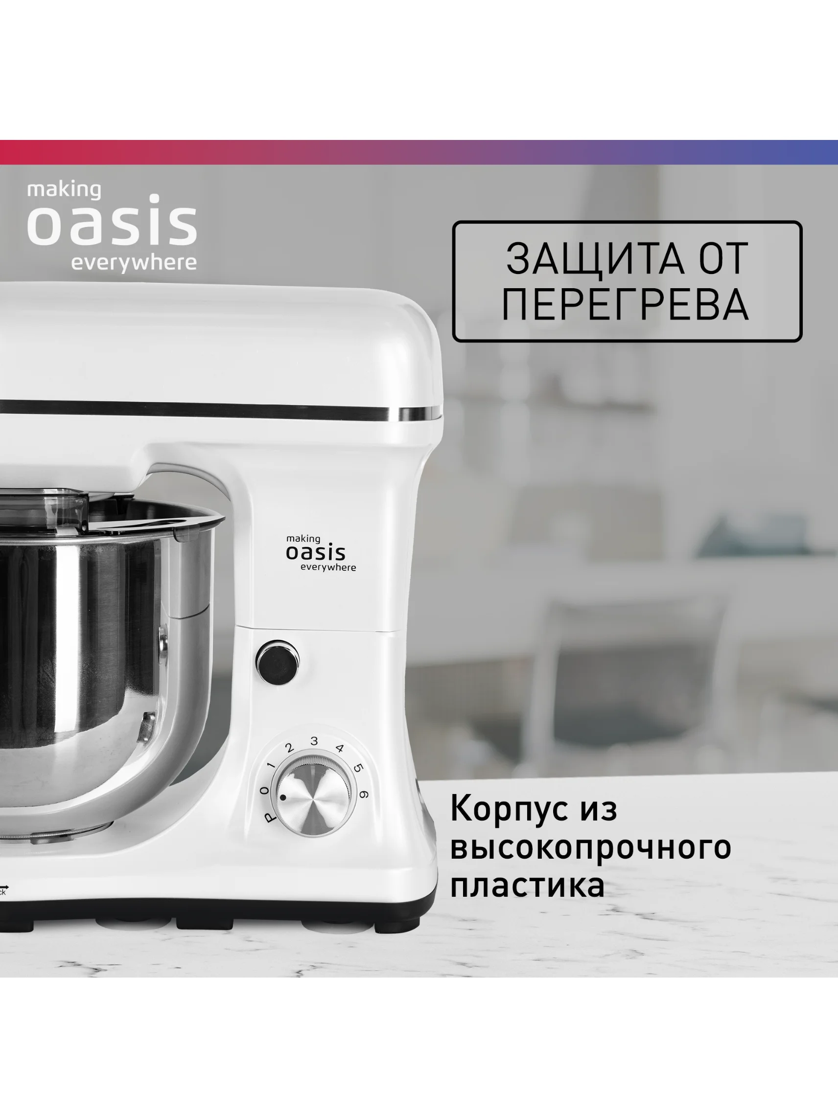Белый планетарный миксер making Oasis everywhere MP-120W