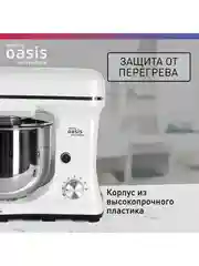 Белый планетарный миксер making Oasis everywhere MP-120W